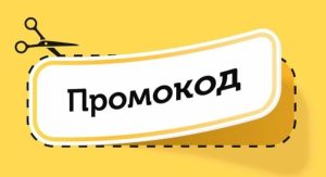 Промокоды 2025: Как Находить и Использовать для Максимальной Экономии